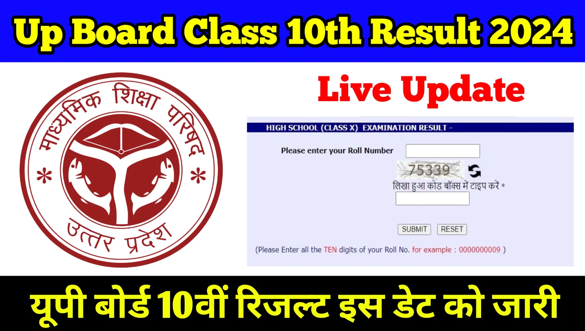 Up Board 10th Result 2024 Declare Date: जानें दसवीं रिजल्ट जारी होने की ...